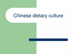 中国饮食文化英文PPT.ppt.ppt