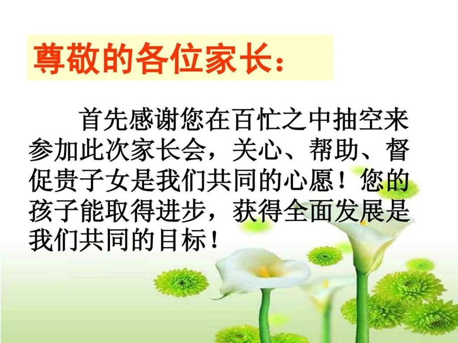 家长会孩子家长一生的财富.ppt.ppt_第2页