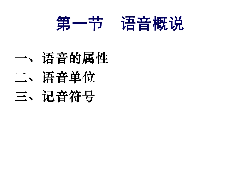 语音概述声母韵母.ppt_第2页