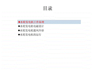 发电机工作原理.ppt.ppt