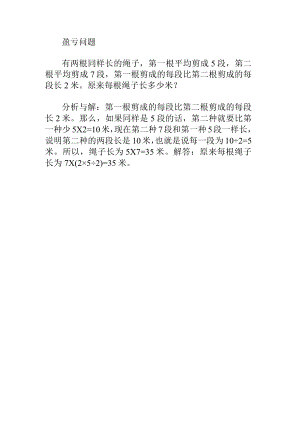 盈亏问题四年级奥数题及答案.docx