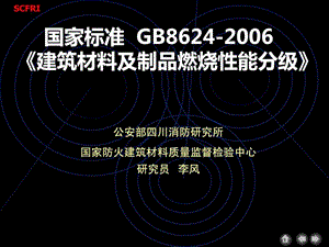 GB8624材料科学工程科技专业资料.ppt.ppt