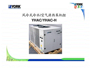 yhac产品推广演示.ppt