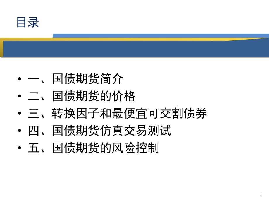 国债期货培训结算风控部.ppt_第2页