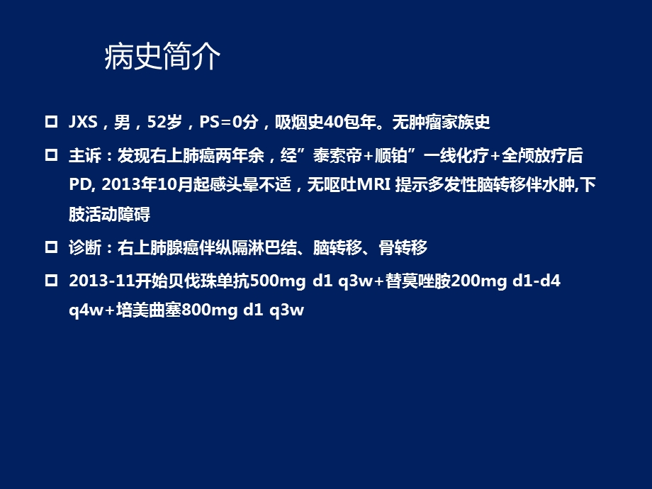 安维汀肺癌脑转移患者分子靶向治疗的疗效和安全性ppt课件.ppt_第2页