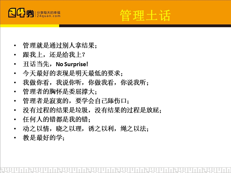 管理者的角色认知.ppt_第3页