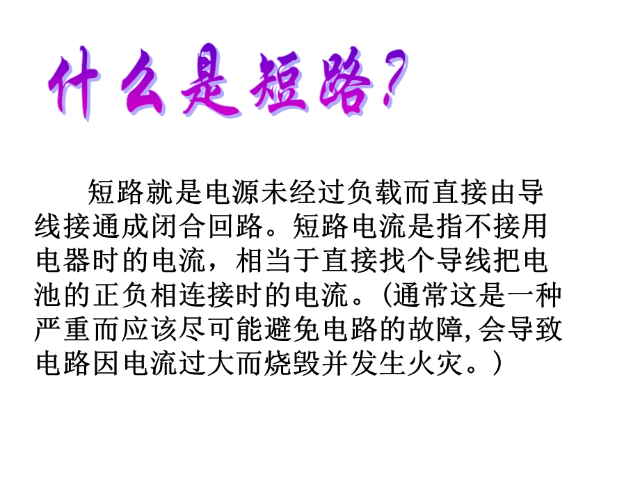 简单电路.ppt.ppt_第3页