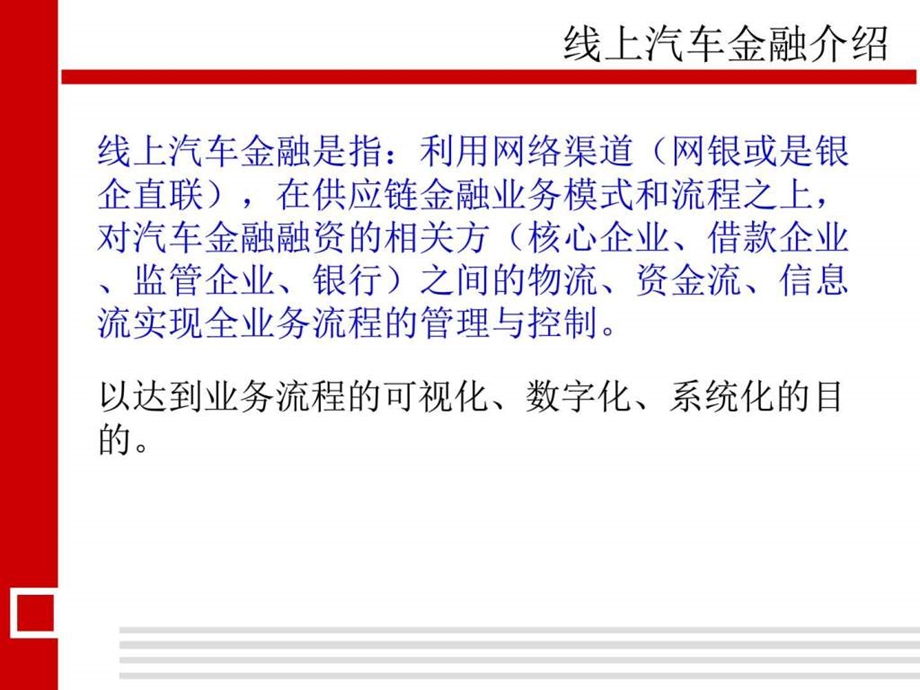线上供应链汽车金融图文.ppt_第2页
