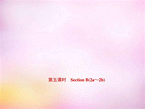 ...theater第5课时sectionb2a2b课件图文