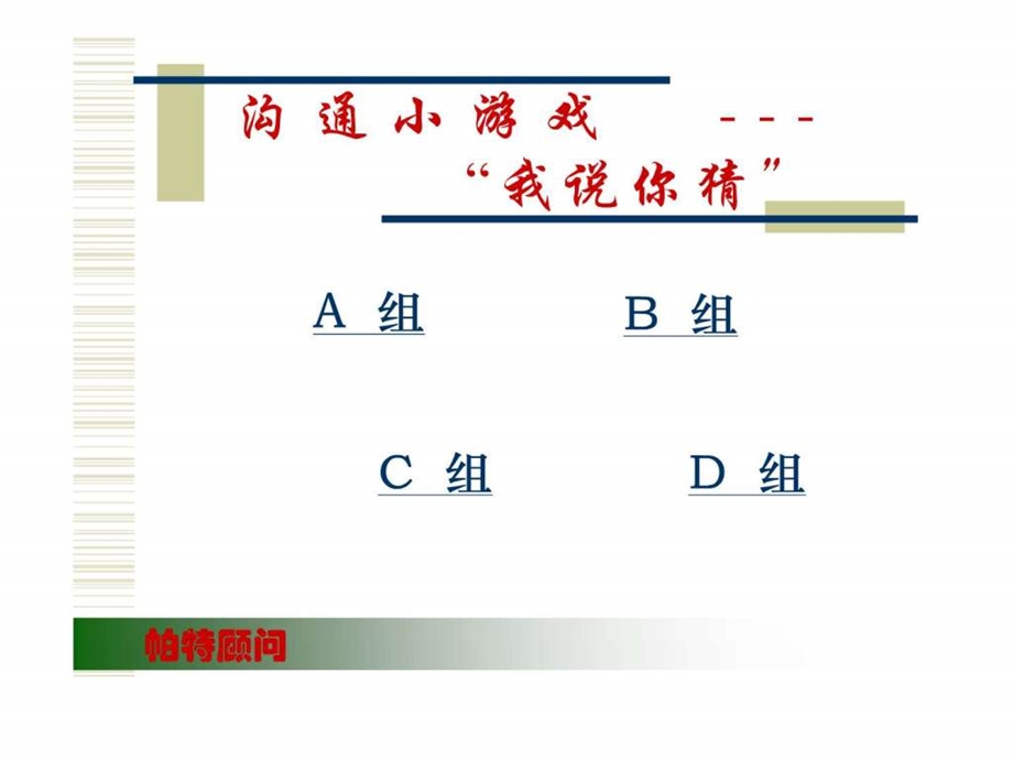 工作中的沟通技能培训.ppt.ppt_第2页