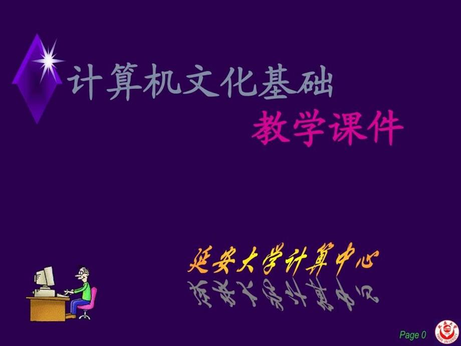 PowerPoint演示软件课件.ppt_第1页