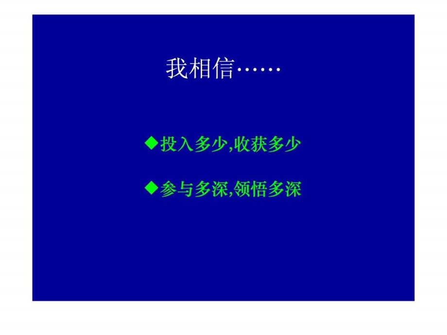 同心团队精神建设特训营.ppt_第2页