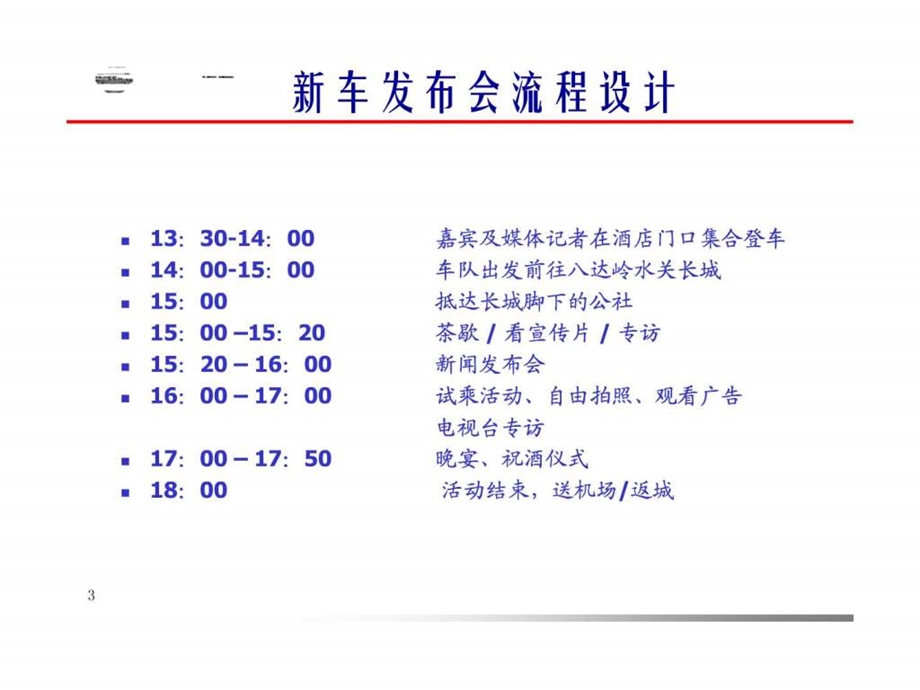 日产新车上市策划方案.ppt_第3页