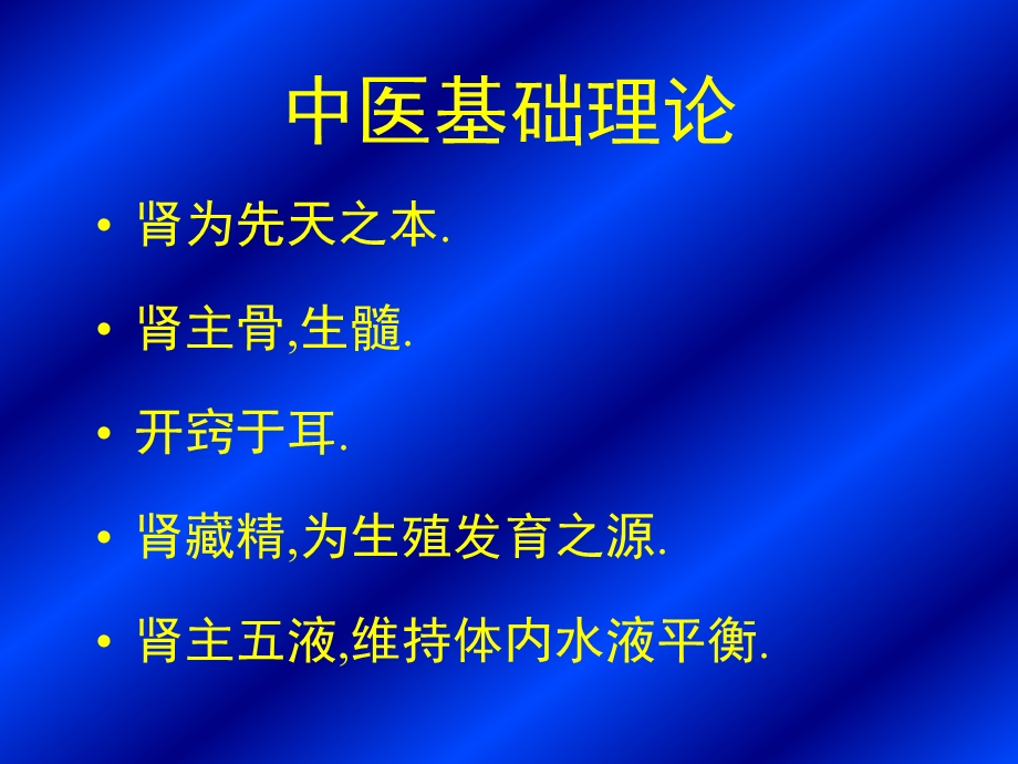 六味地黄丸系列药物应用ppt课件.ppt_第2页