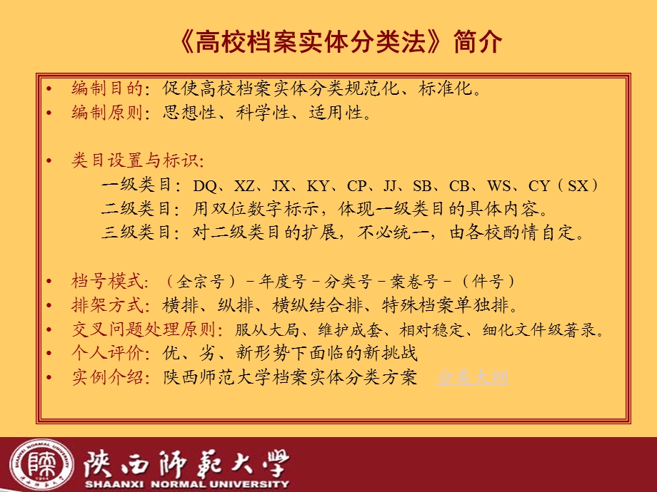 高校档案业务管理程序与标准.ppt_第3页