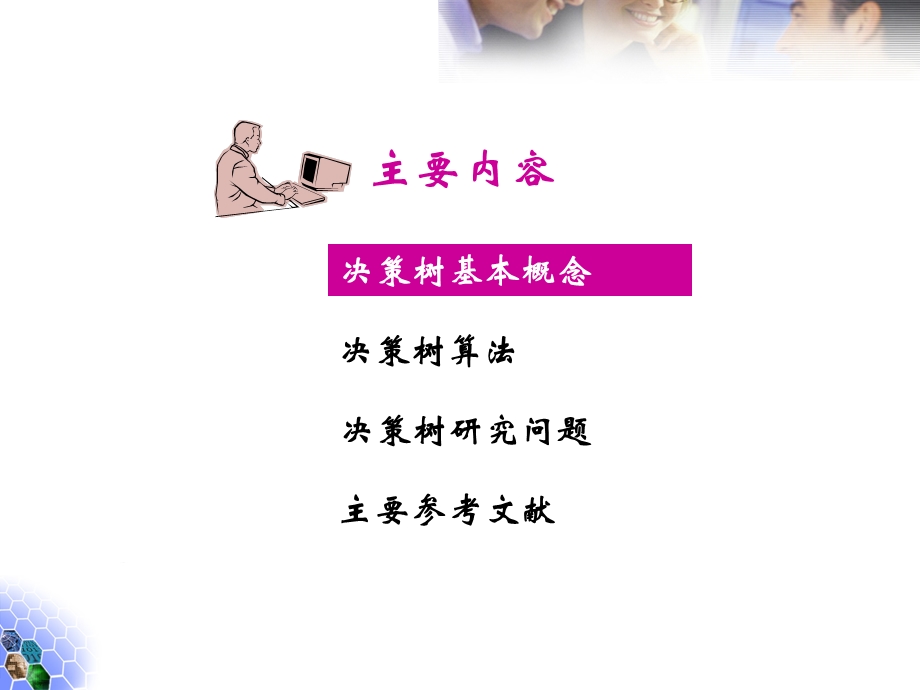 决策树ID3算法.ppt_第3页