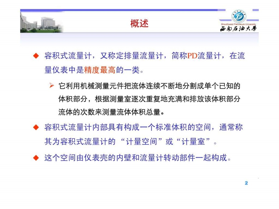 第七讲容积搅髁考芲图文.ppt.ppt_第2页