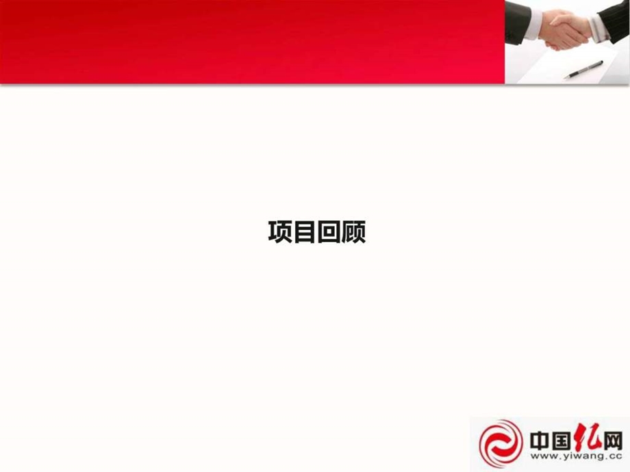 长沙亿网公司网络营销推广案例.ppt_第3页