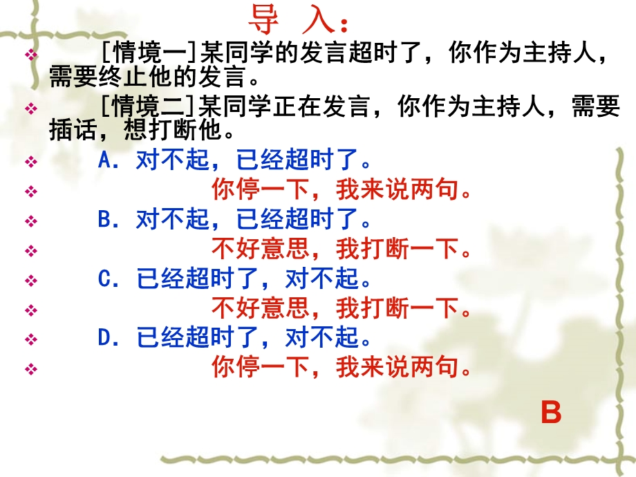 语言表达得体 (3).ppt_第2页