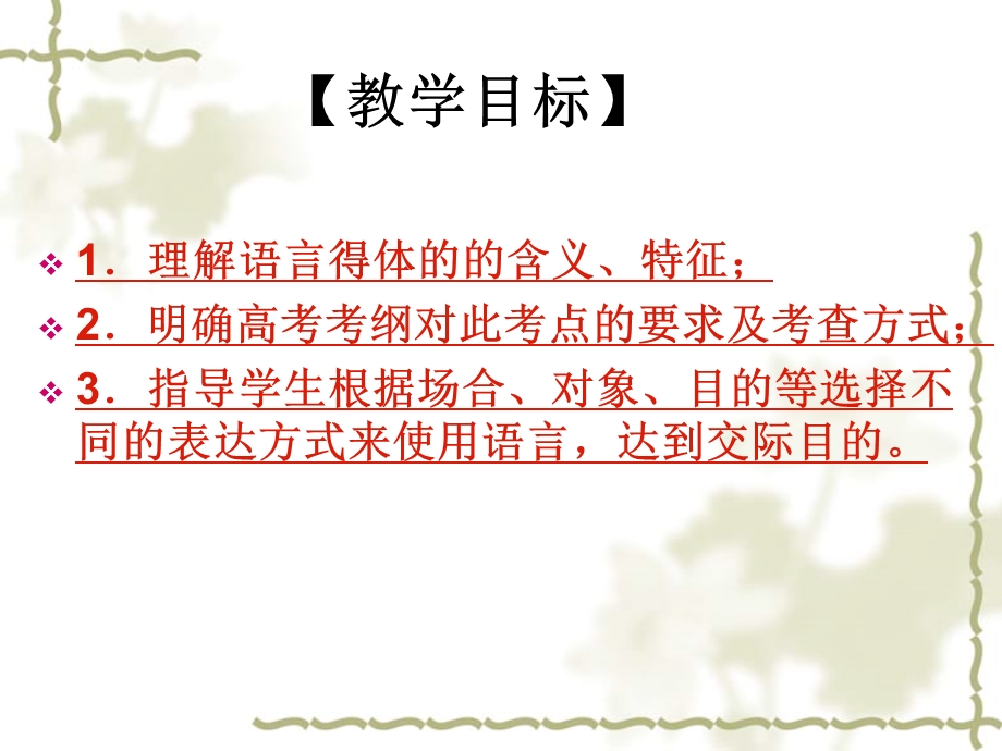 语言表达得体 (3).ppt_第3页