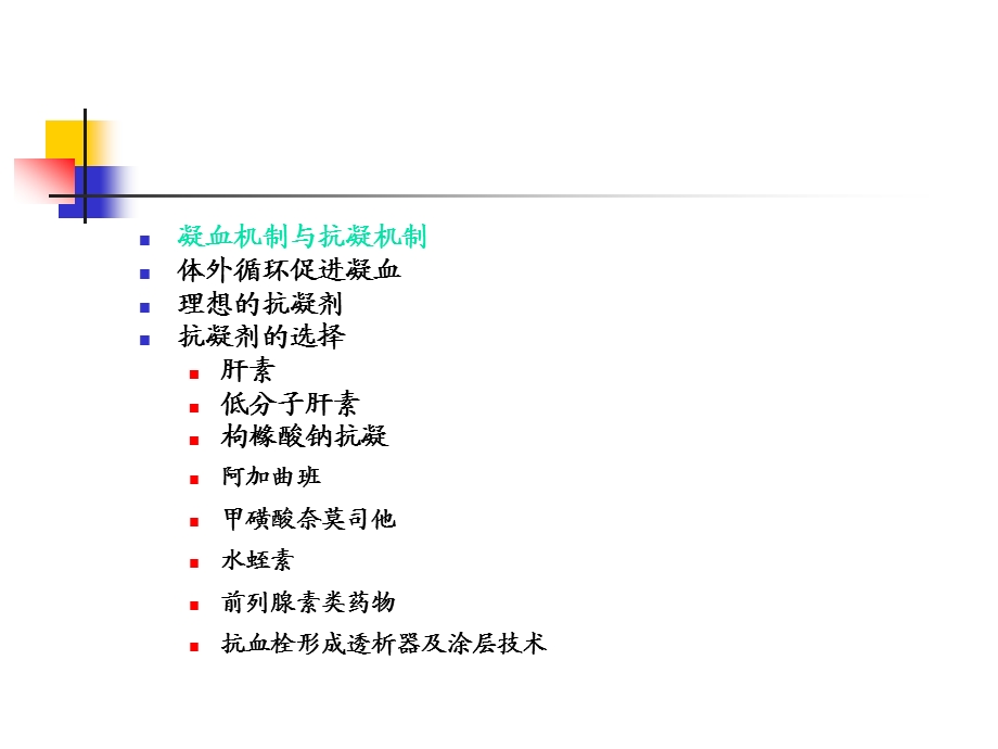 血透的抗凝选择和注意事项.ppt_第2页