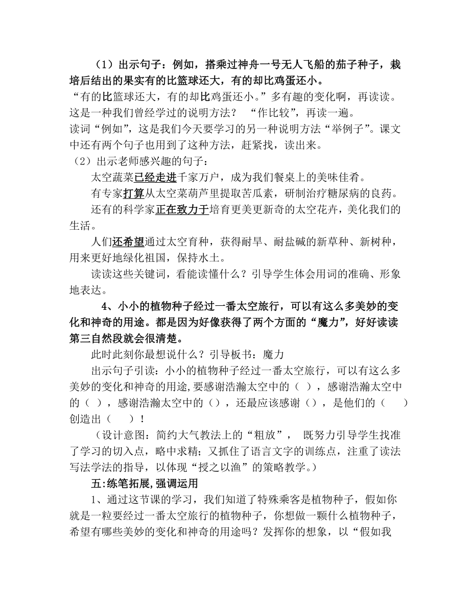 张红梅教学设计评Word文档.doc_第3页