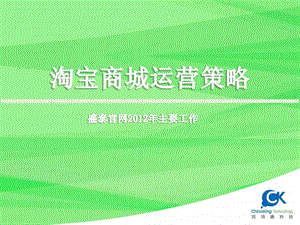 淘宝运营推广方案案例.ppt