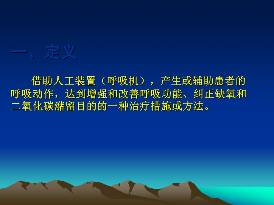 复件呼吸机课程.ppt_第3页