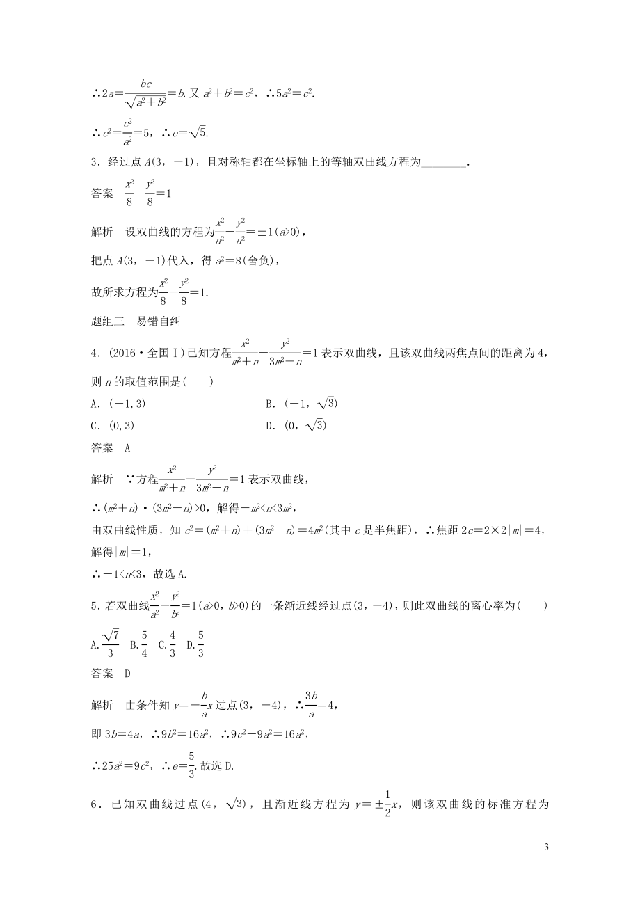 22020年几何9.7双曲线学案文北师大版05053254.doc_第3页