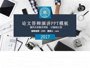 优秀毕业生论文答辩演讲PPT模板.ppt.ppt