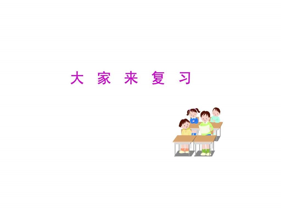 考点33理解改革开放前新中国成长的曲折历程b.ppt.ppt_第1页