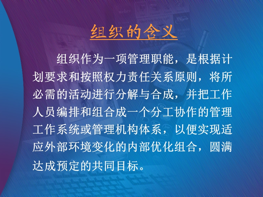 组织设计与组织结构.ppt_第2页