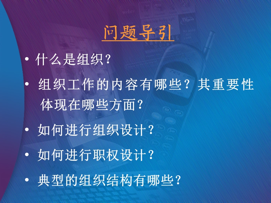 组织设计与组织结构.ppt_第3页