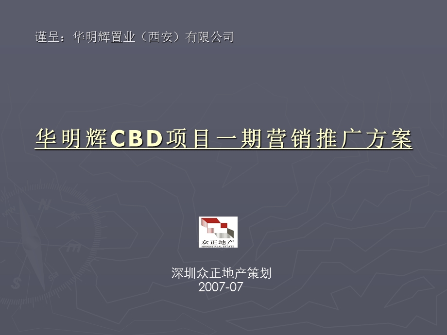 【商业地产PPT】西安华明辉CBD项目一期营销推广方案78PPT.ppt_第1页