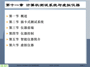 机械工程测试技术基础第三版段富海第十一章.ppt