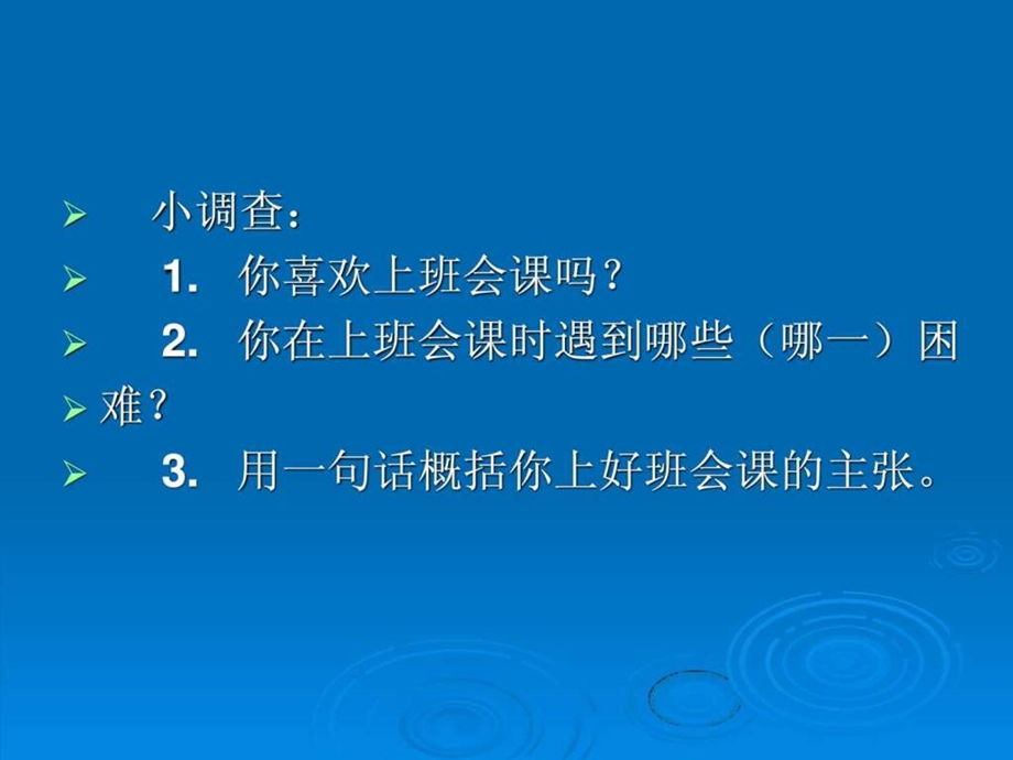 打造魅力班会课全国教育名家丁如许.ppt_第2页