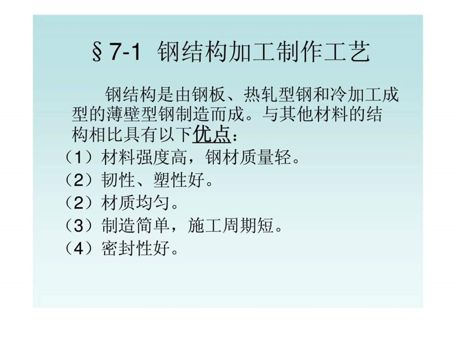 第七章钢结构工程.ppt_第2页