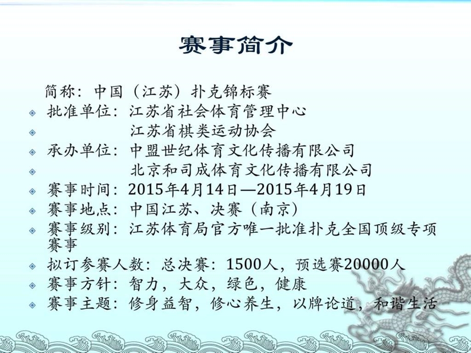 扑克牌广告招商策划书.ppt.ppt_第3页