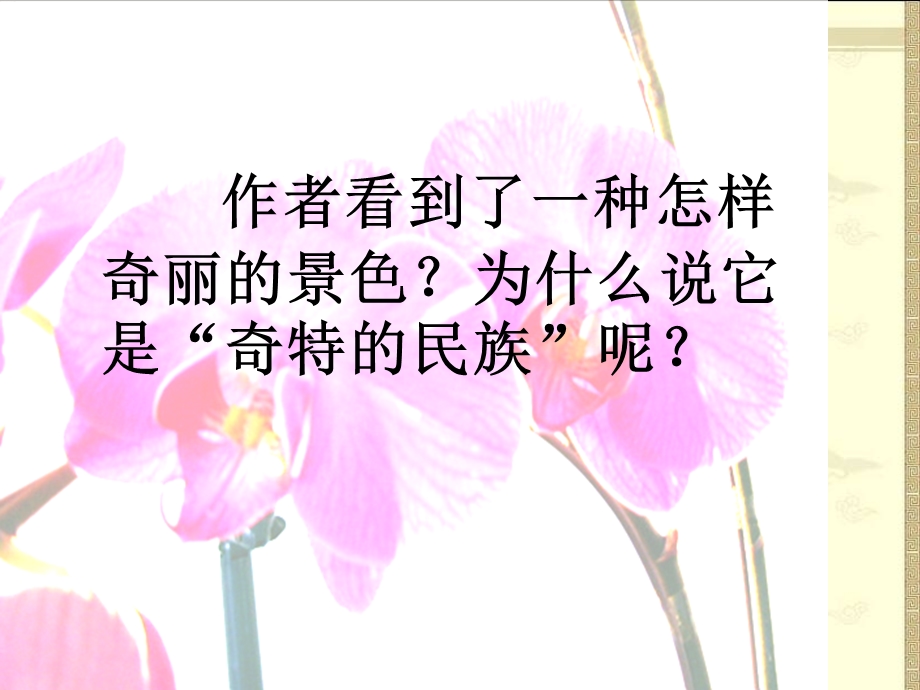 《自己的花是让别人看的3》PPT.ppt_第3页