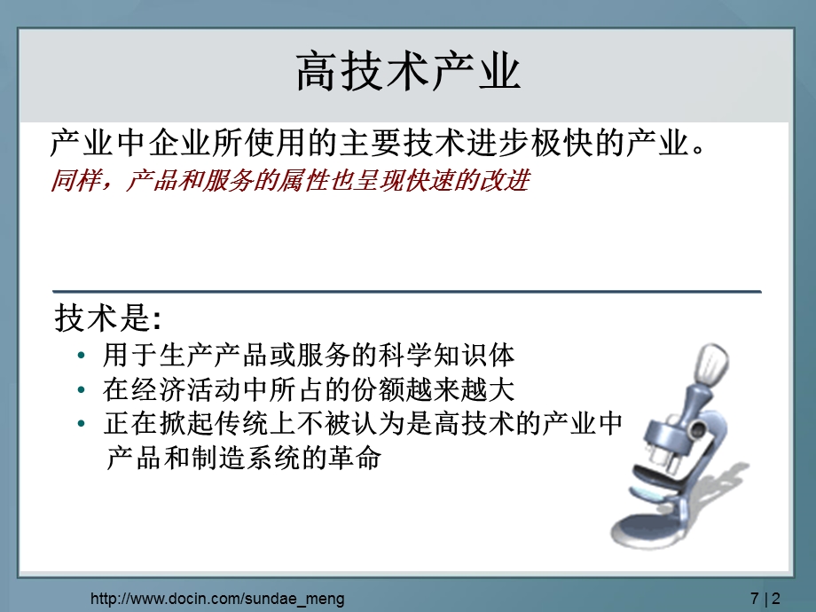 大学课件高技术企业商业模式与技术范式转移PPT.ppt_第2页