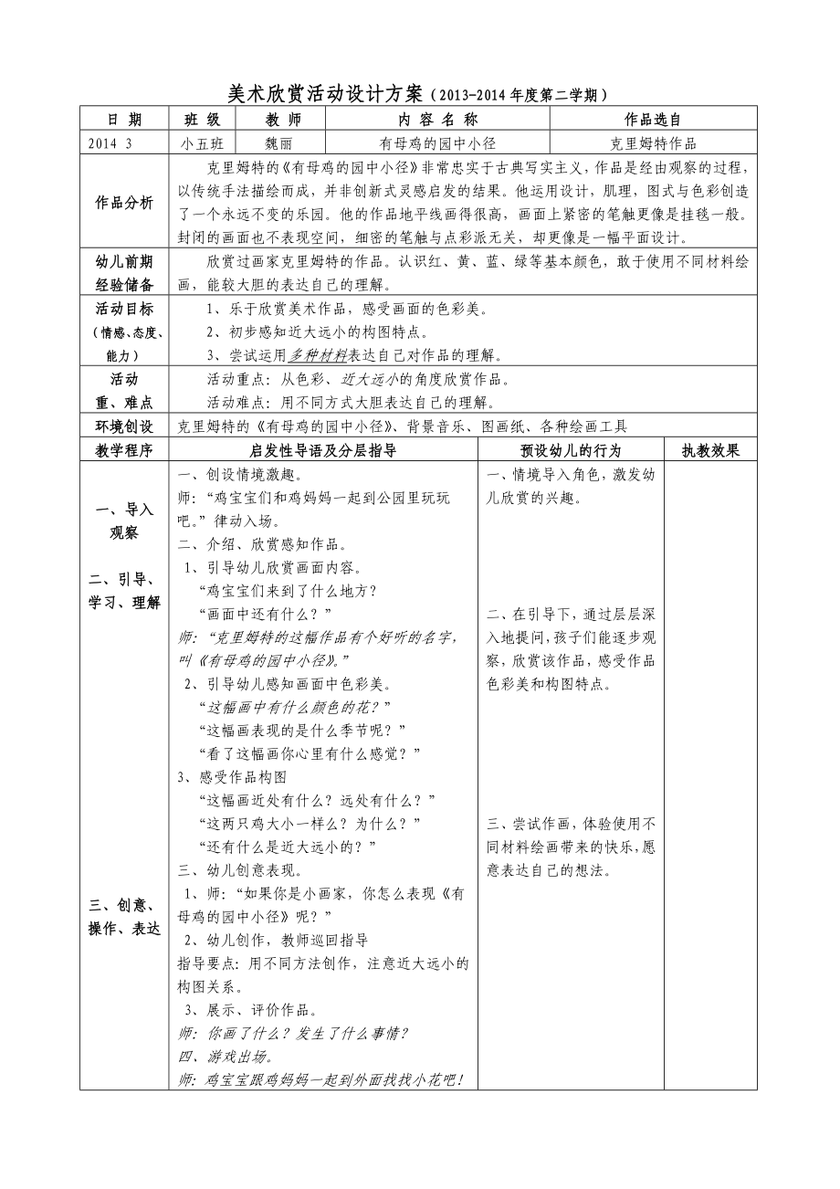 美术欣赏活动设计方案.doc_第2页