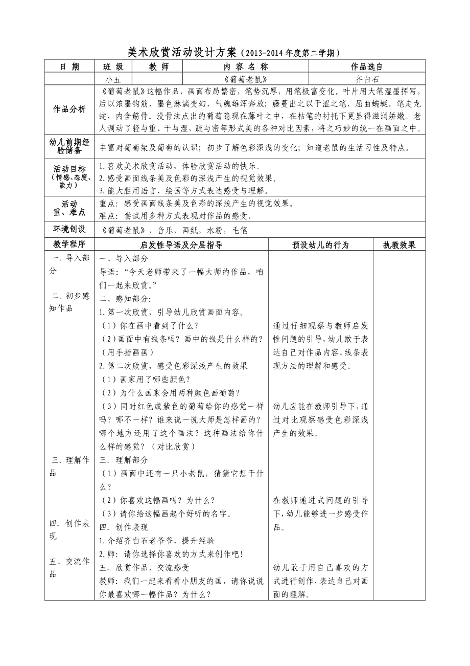 美术欣赏活动设计方案.doc_第3页