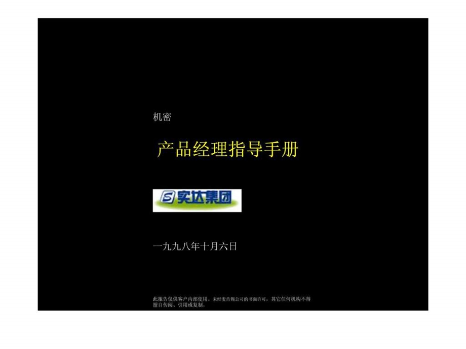 02产品经理指导手册.ppt_第1页