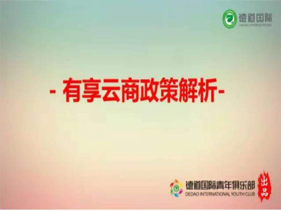 三生有享云客云商资料.ppt.ppt_第3页