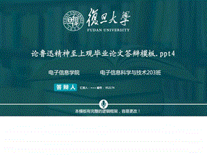 中国人民大学毕业论文开题报告经典大气答辩ppt模板.ppt.ppt