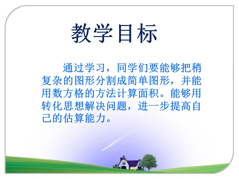 《面积是多少》教学课件.ppt_第3页