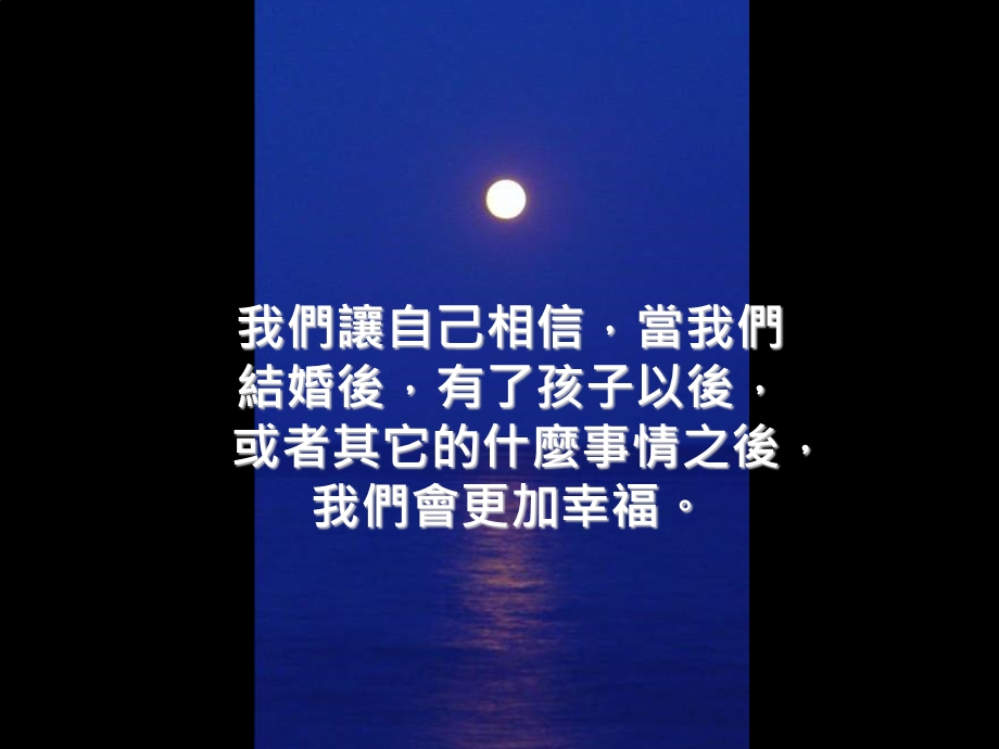 生命的旅程珍惜生活中的每分每秒.ppt_第1页