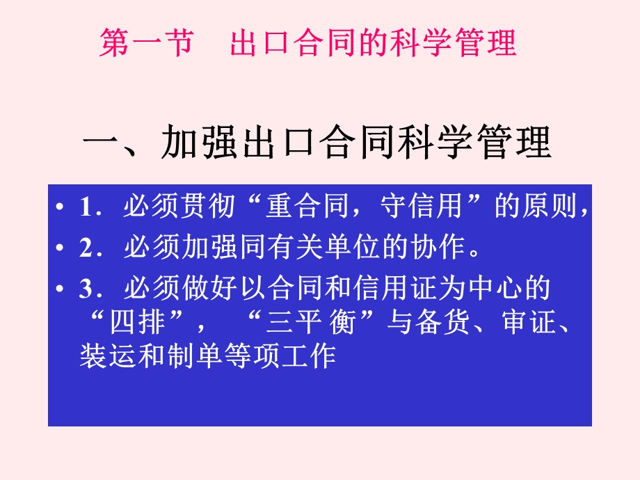 第十章出口合同的履行.ppt_第2页