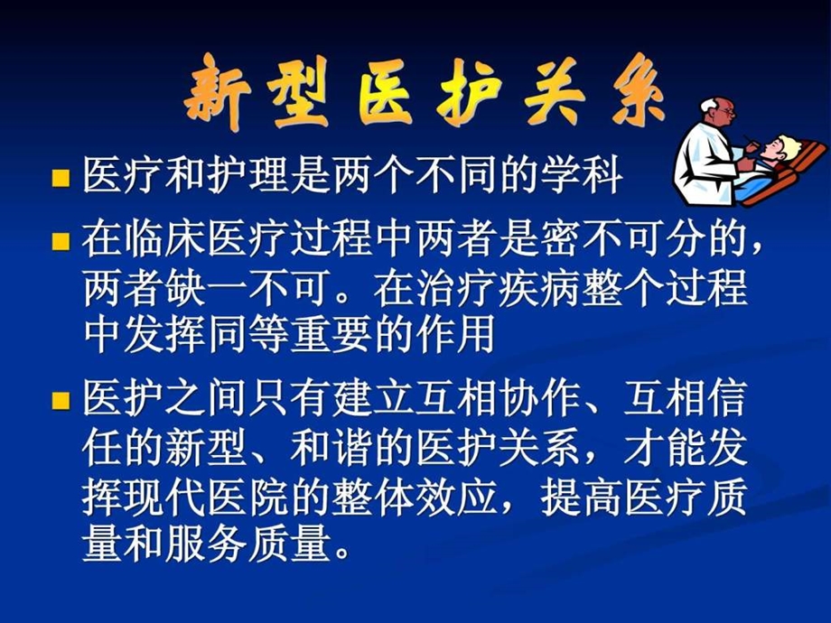 急危重症患者抢救医护配合.ppt_第3页