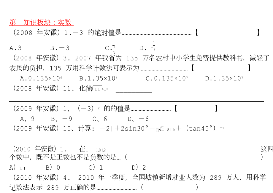 近六年安徽考题知识点分布分析.doc_第1页